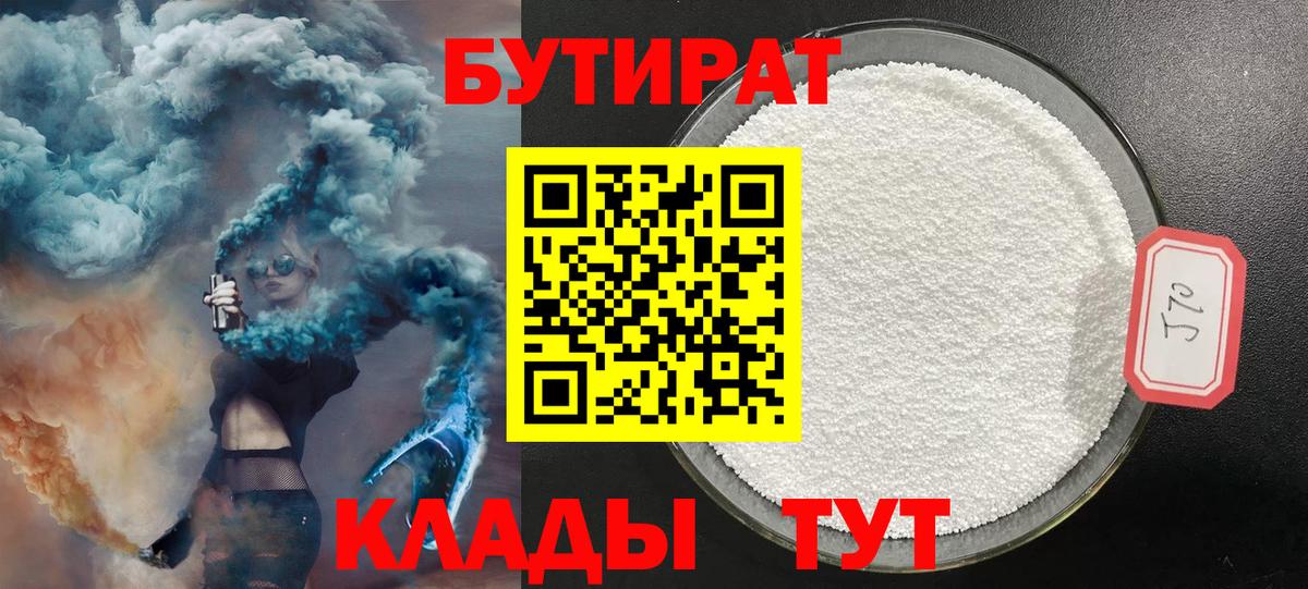 Бутират жидкий экстази  Вход с VPN  Усть-Лабинск 