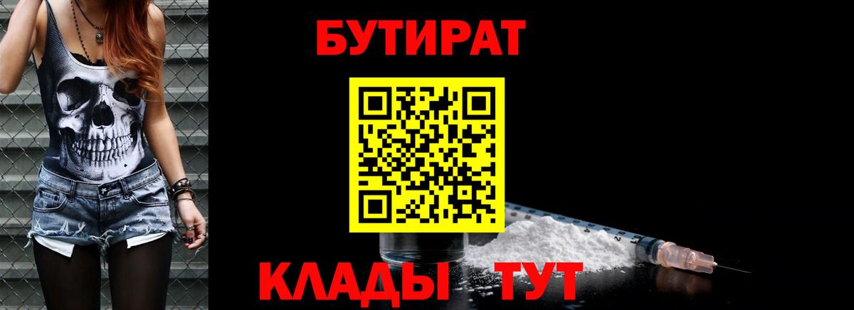 Бутират бутандиол Усть-Лабинск