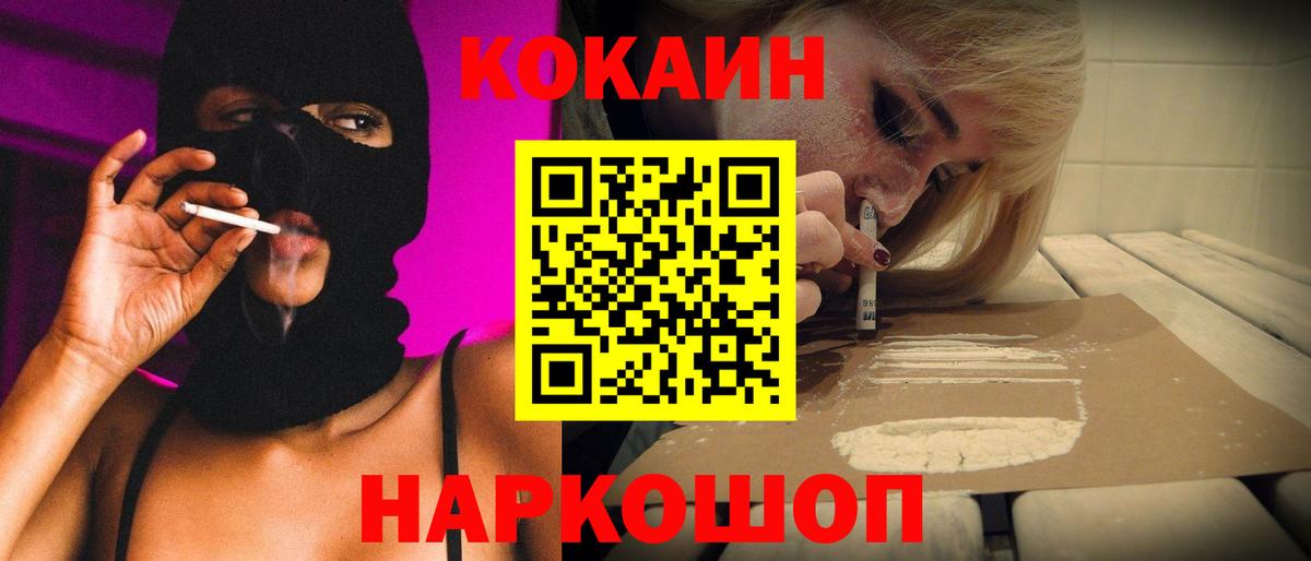 Cocaine FishScale Усть-Лабинск