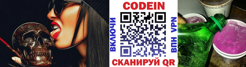 Codein напиток Lean (лин)  Усть-Лабинск 