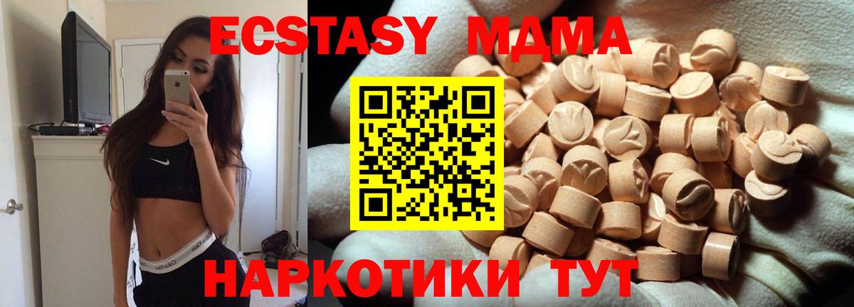 Экстази MDMA  закладка  Усть-Лабинск  Вход с VPN  Ecstasy 280мг 