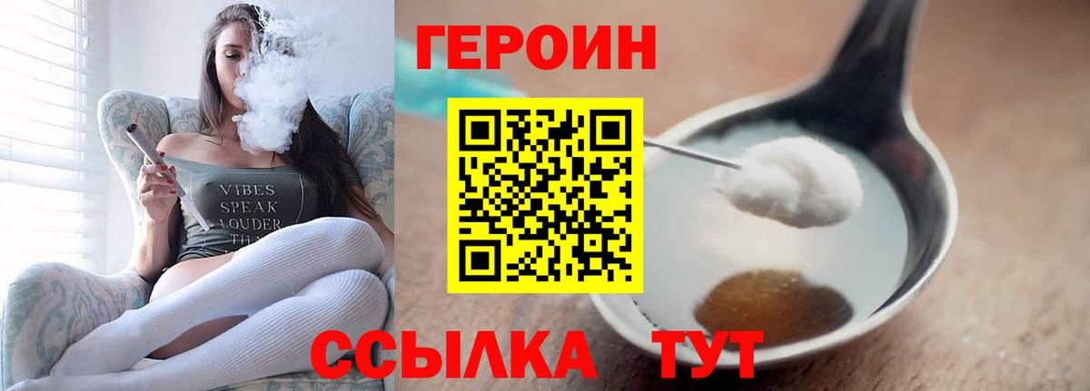 Усть-Лабинск  Героин Heroin  Вход с VPN 