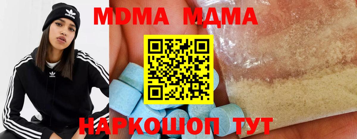 МДМА Molly Усть-Лабинск