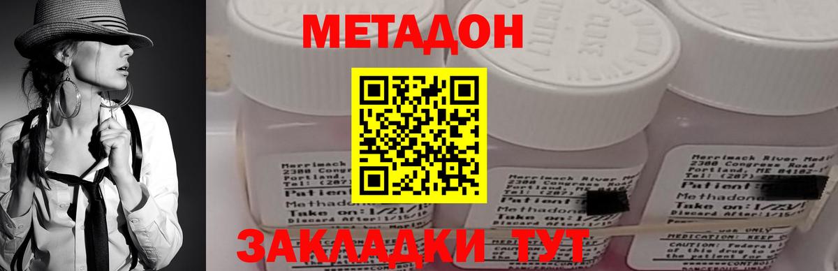 Метадон methadone Усть-Лабинск