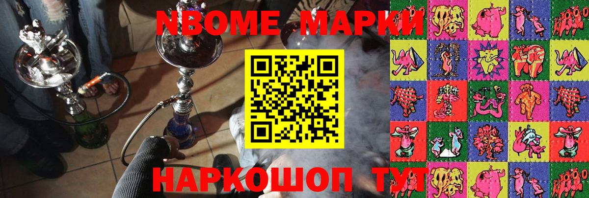 Усть-Лабинск  Марки N-bome 1,5мг  Марки 25I-NBOMe  Вход с VPN 