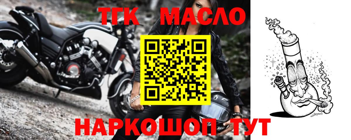 ТГК THC oil Усть-Лабинск