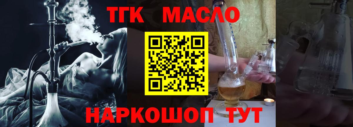 Усть-Лабинск  ТГК жижа  Вход с VPN  ТГК вейп 