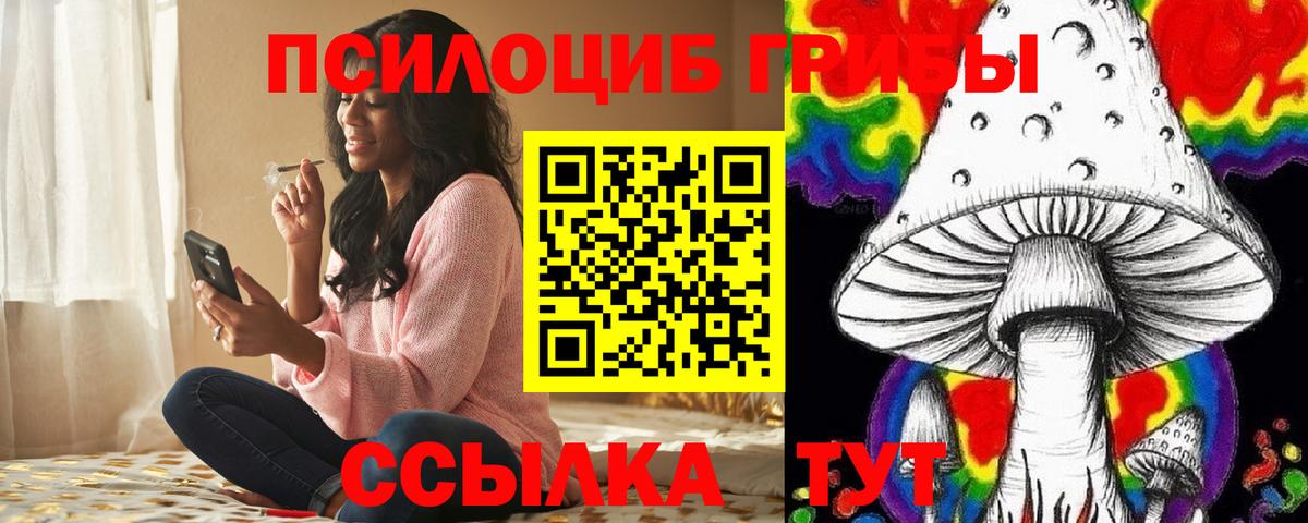 Усть-Лабинск  Псилоцибиновые грибы мухоморы  Вход с VPN 